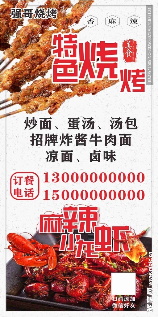 燒烤展架海報