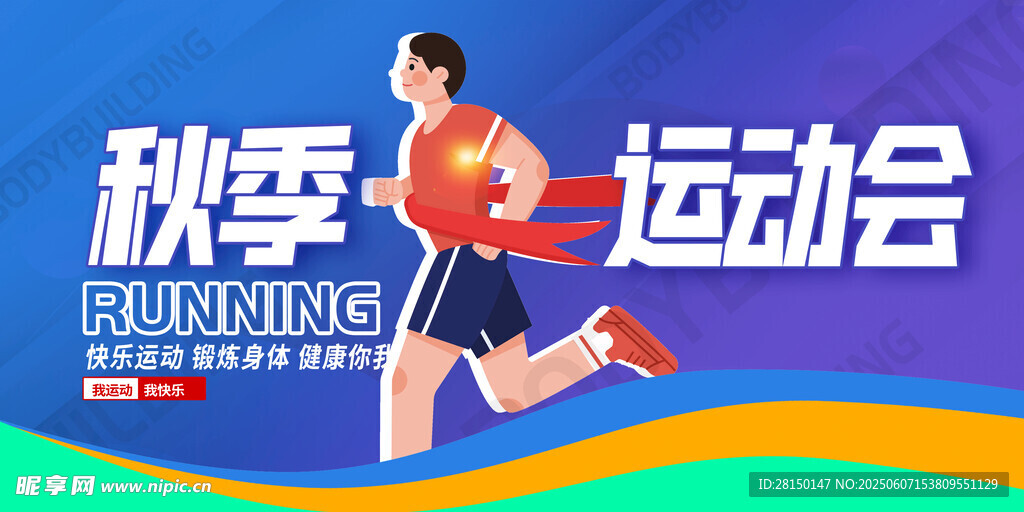 運(yùn)動(dòng)會(huì)