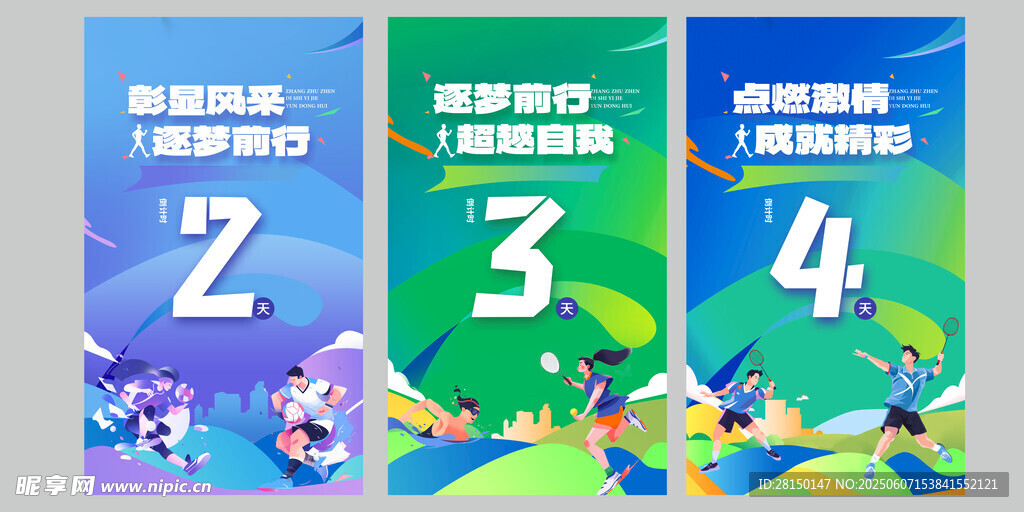 運動會