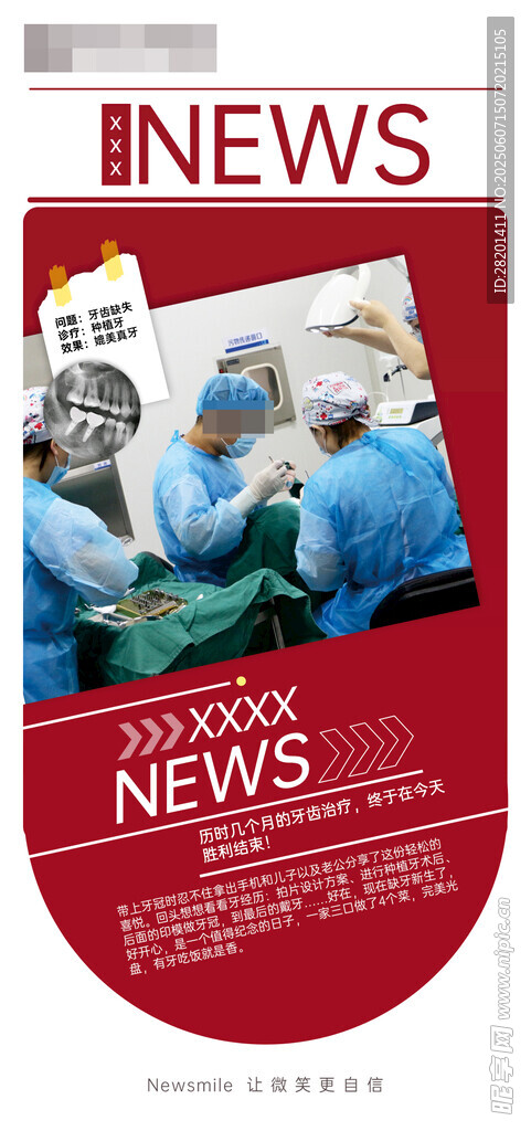 口腔新聞報(bào)道畫面