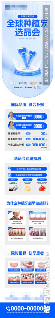 全球種植牙選品會