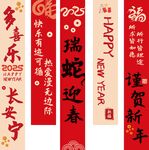 喜慶蛇年新春對(duì)聯(lián)展示