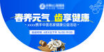 春養(yǎng)元?dú)?齒享健康