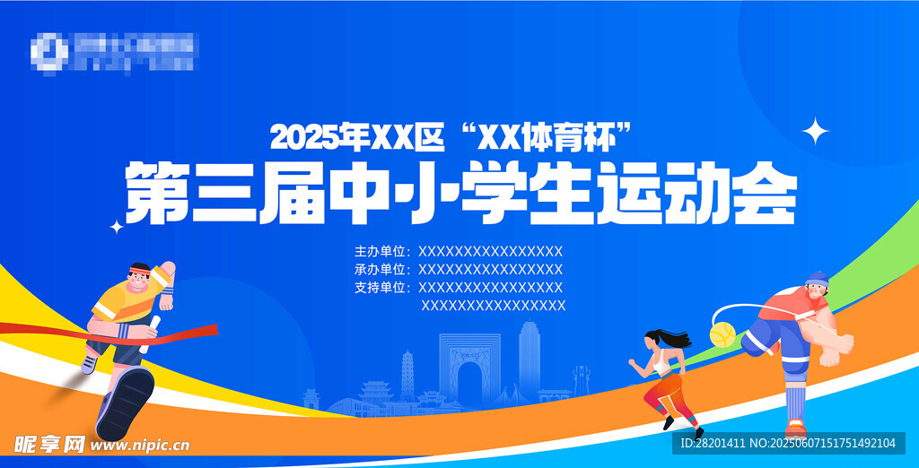體育杯第三屆中小學生運動會畫面