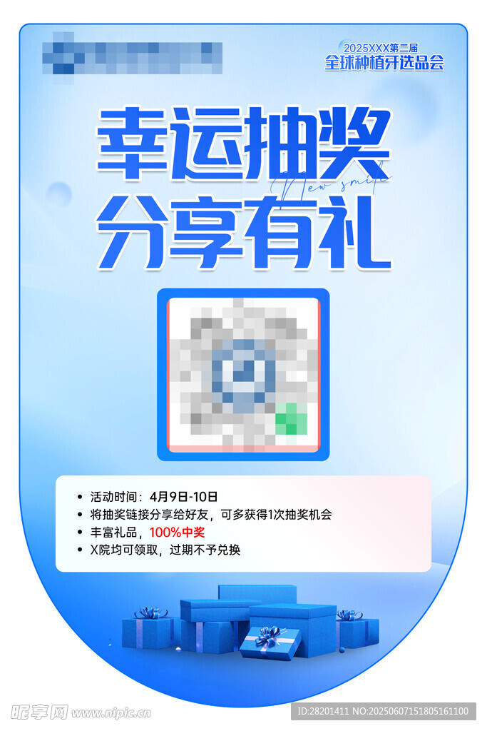 幸運抽獎分享有禮海報