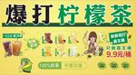 爆打檸檬茶促銷海報