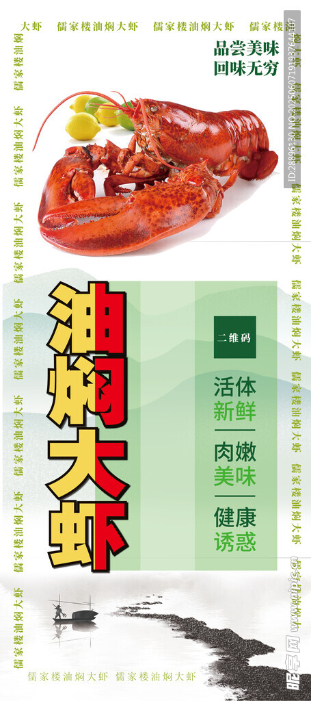 油燜大蝦美食海報(bào)