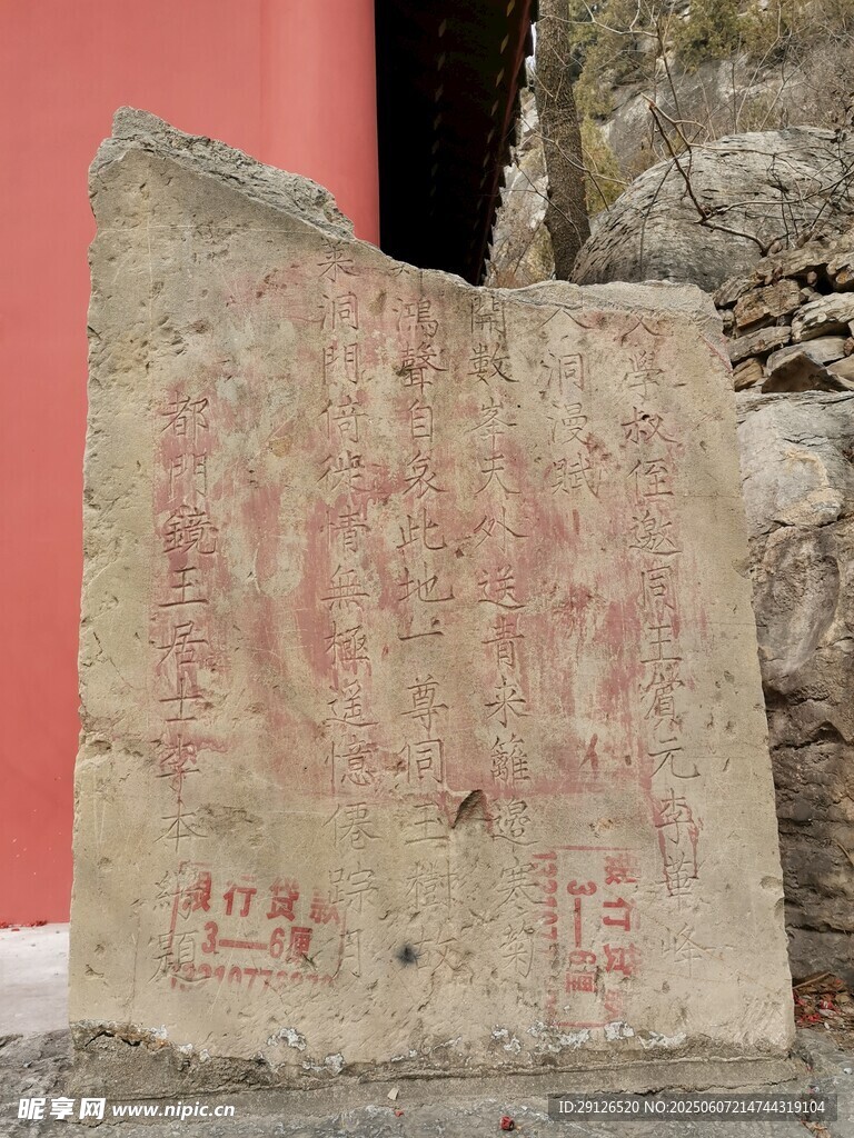 古老石碑刻痕