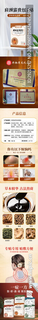 電商詳情頁 保健詳情 膏藥貼 