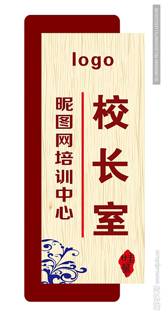 學(xué)校科室牌