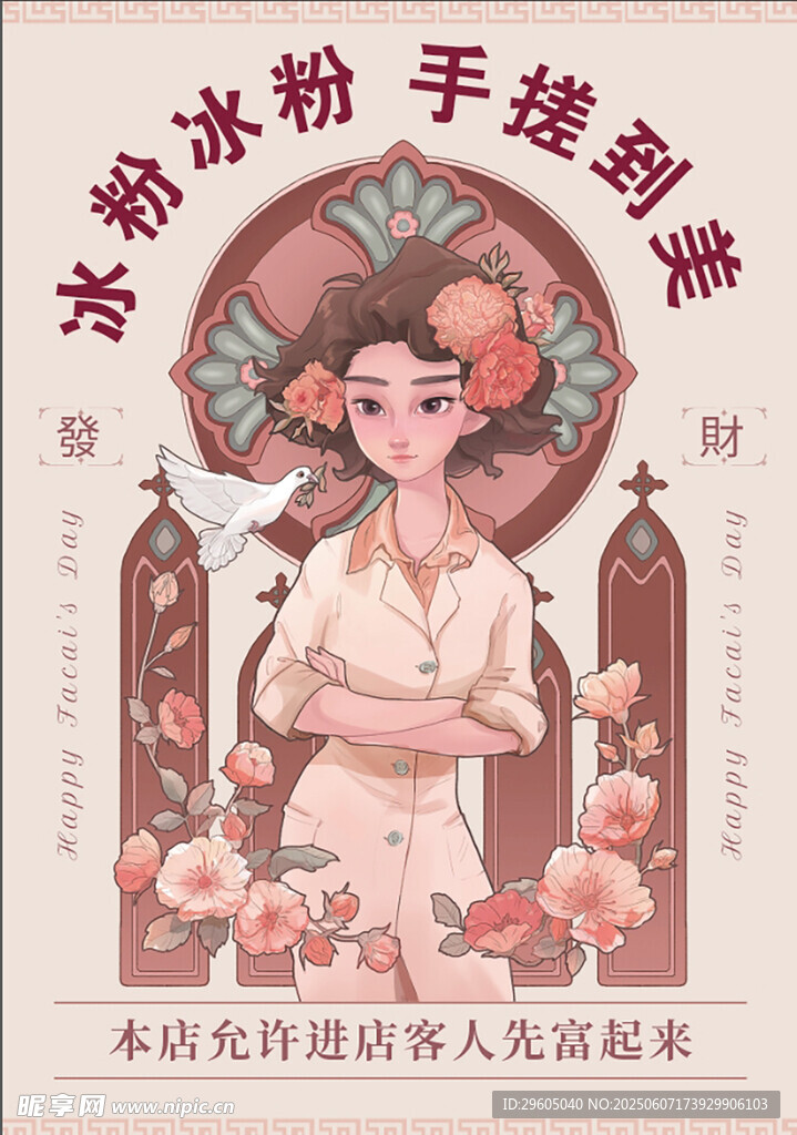 冰粉海報(bào)