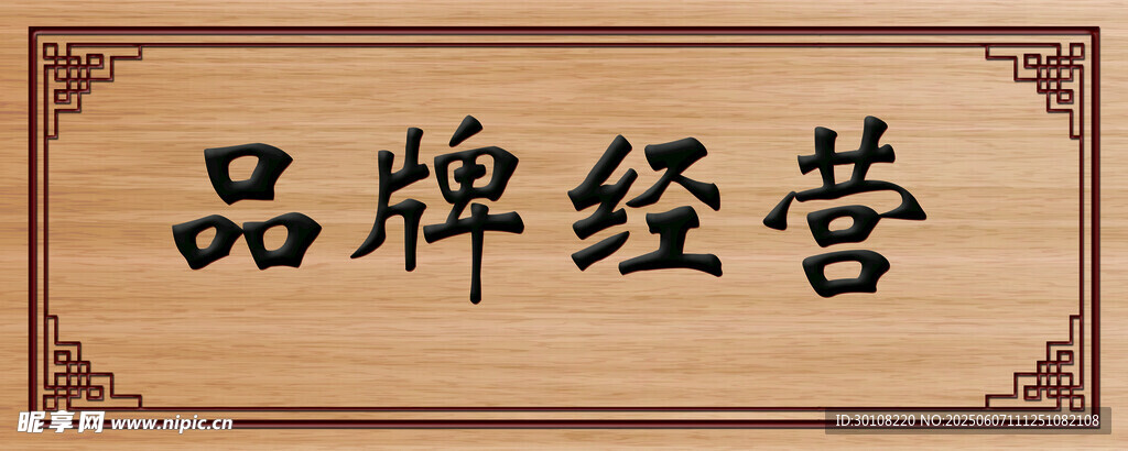古風(fēng)牌子