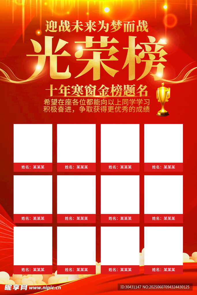 光榮榜 
