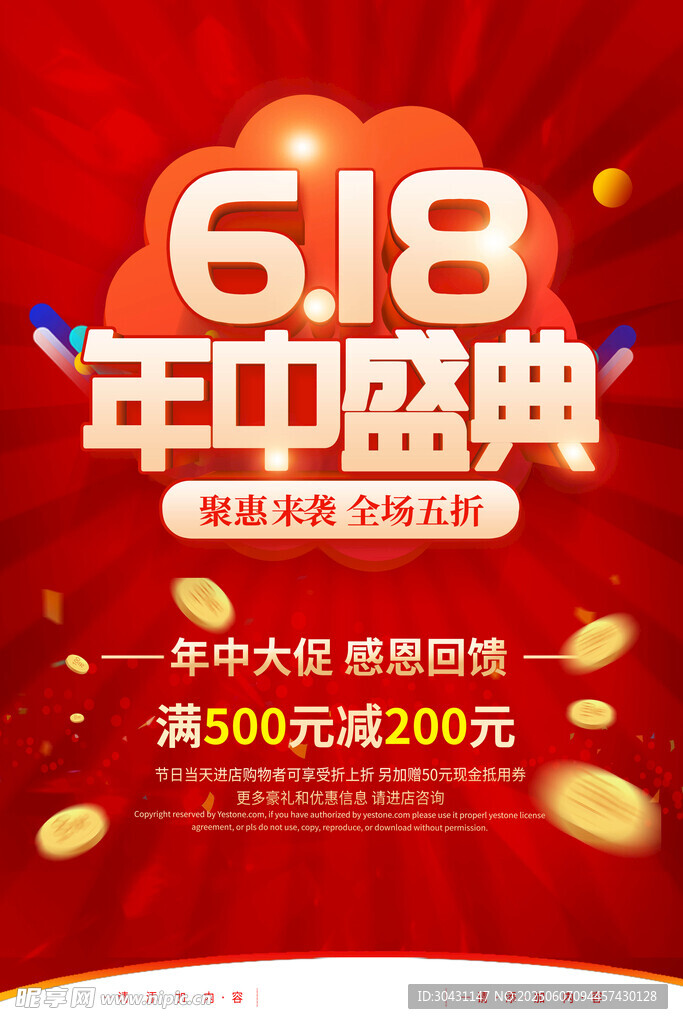  618海報 