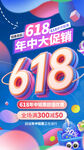  618海報