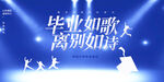 畢業(yè)典禮