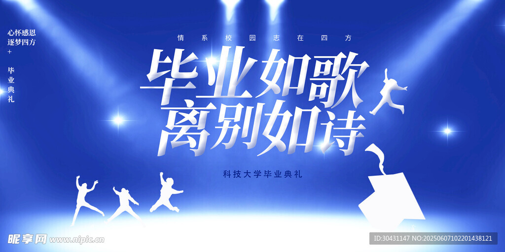 畢業(yè)典禮