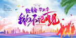 畢業(yè)季 