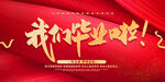 畢業(yè)季