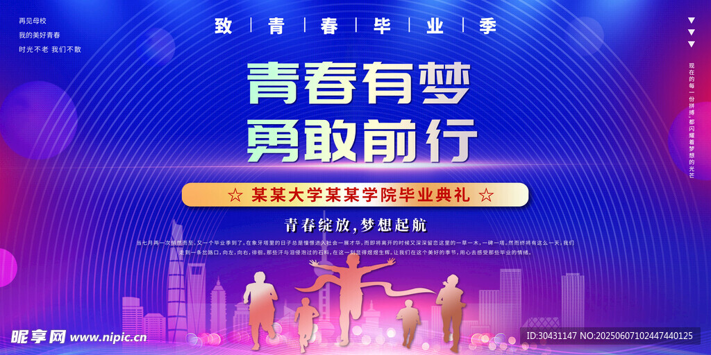 畢業典禮