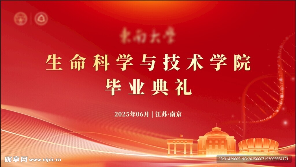  畢業典禮 