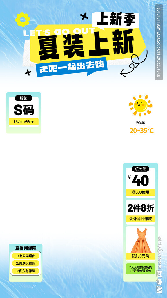 夏季直播間