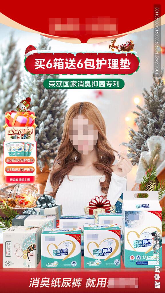 圣誕美妝 好物促銷 展示