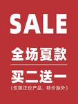 夏款促銷  買二送一優(yōu)惠