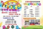 少兒美術招生海報
