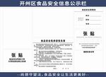 開州區食品安全信息公報