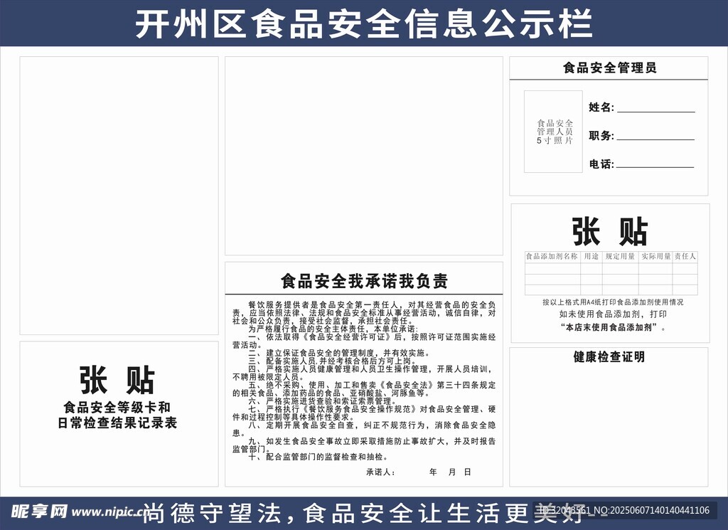 開州區食品安全信息公報
