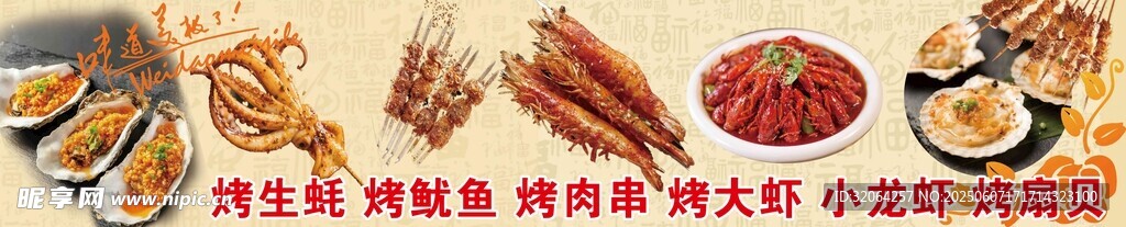 炭烤生蠔 烤串