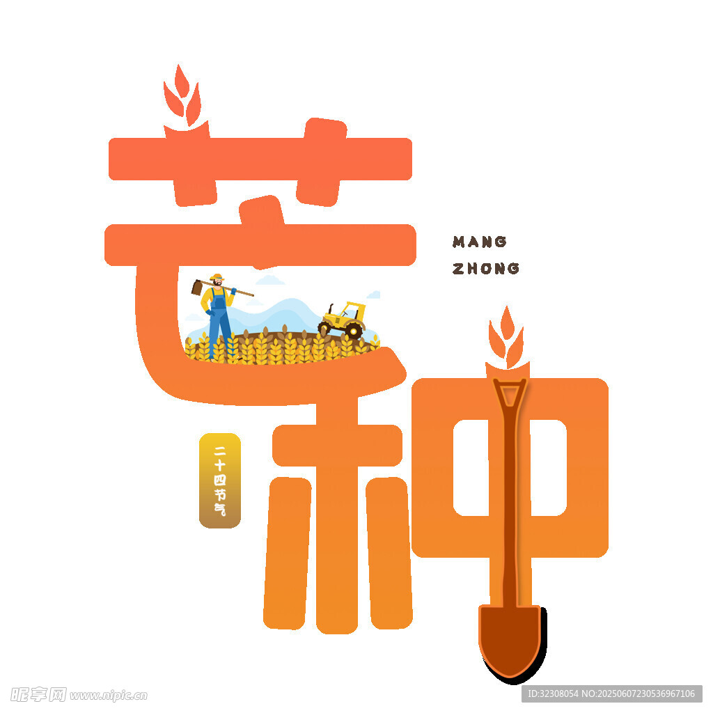 芒種時節(jié)農(nóng)耕插畫