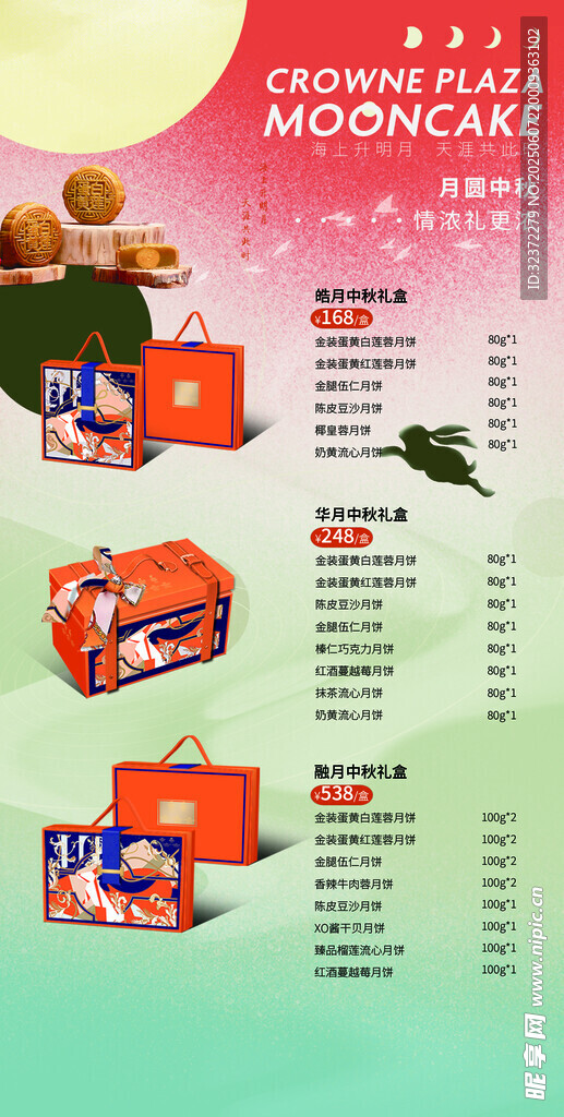 花好月圓中秋禮盒展示