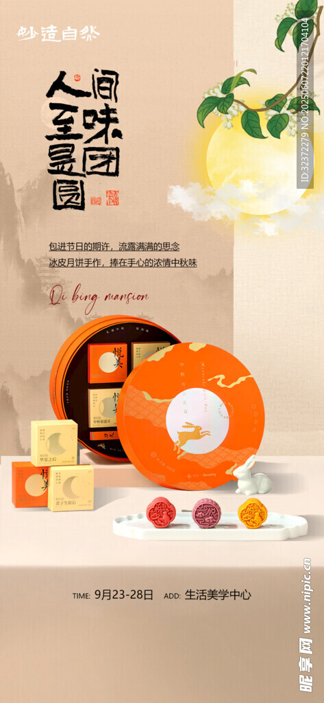 花好月圓中秋禮盒展示