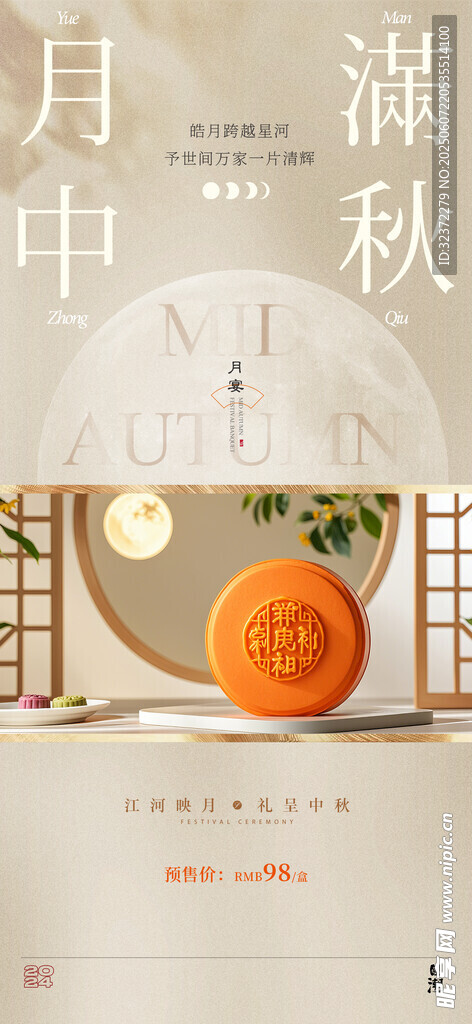 中秋滿月夜 傳統(tǒng)氛圍濃
