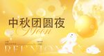 中秋團圓夜溫馨場景