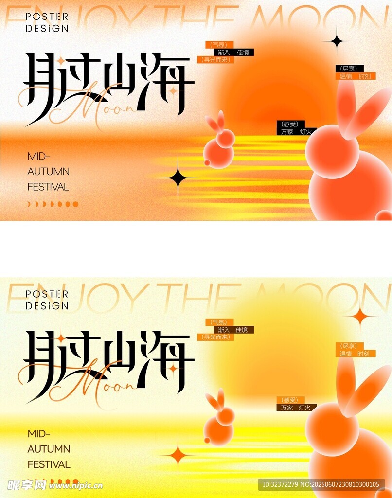 日出山海海報設(shè)計素材