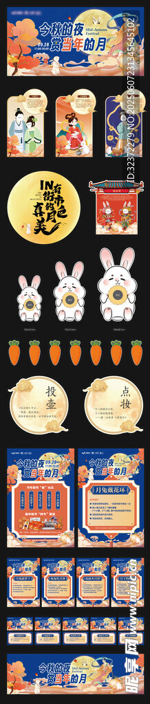 中秋美陳設計