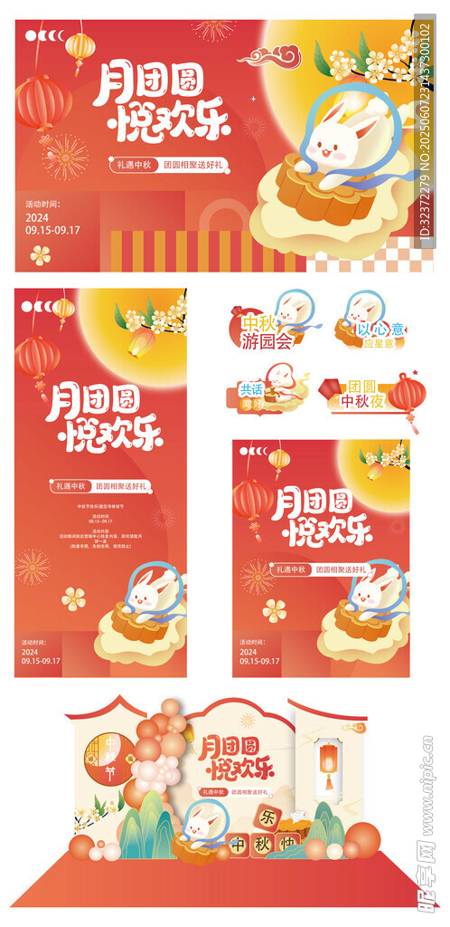 中秋月餅包裝設(shè)計展示