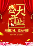 盛大開業(yè)單頁(yè)