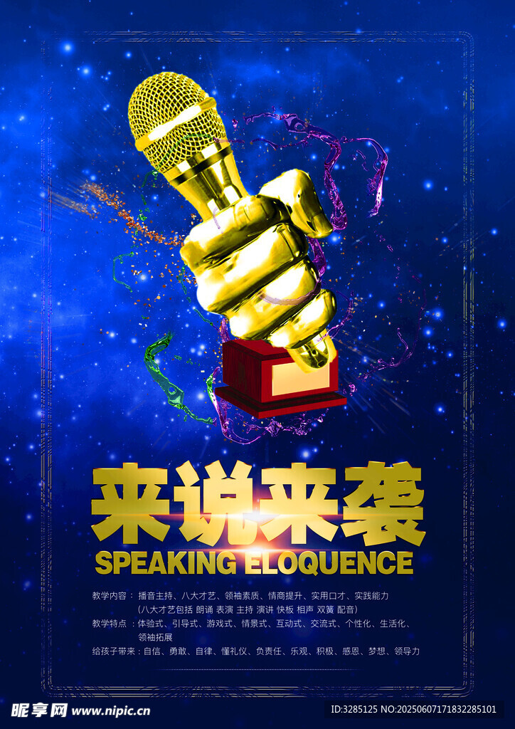 演講海報
