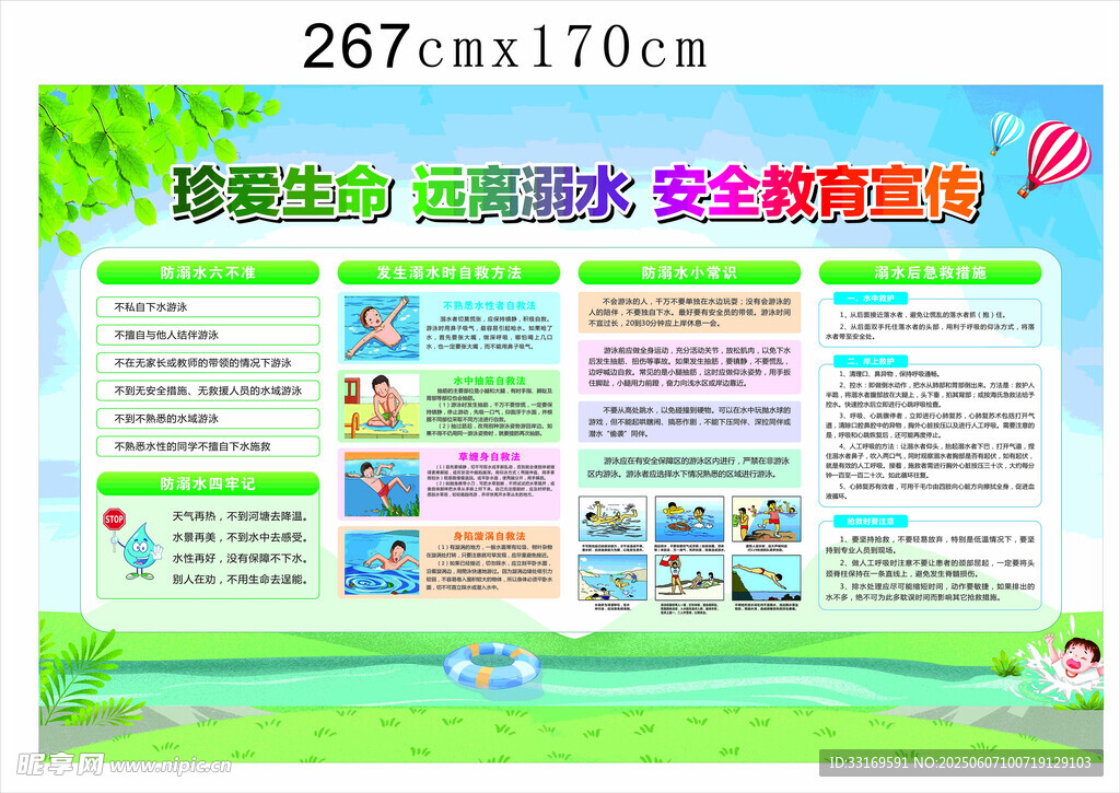 防溺水