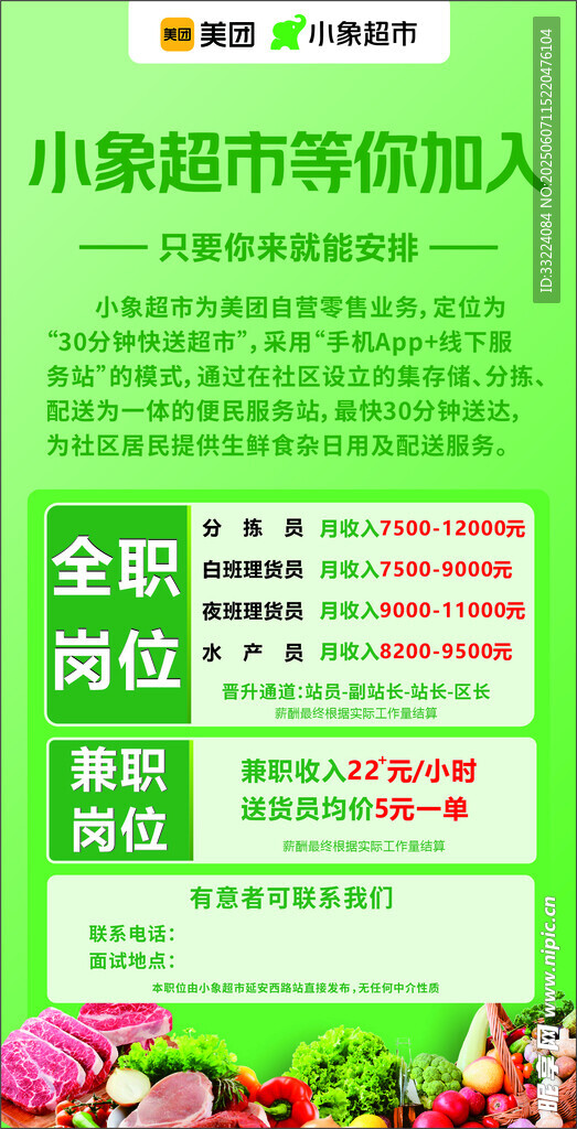 超市生鮮特惠  美團 小象超市