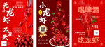 麻辣鮮香小龍蝦美食海報(bào)