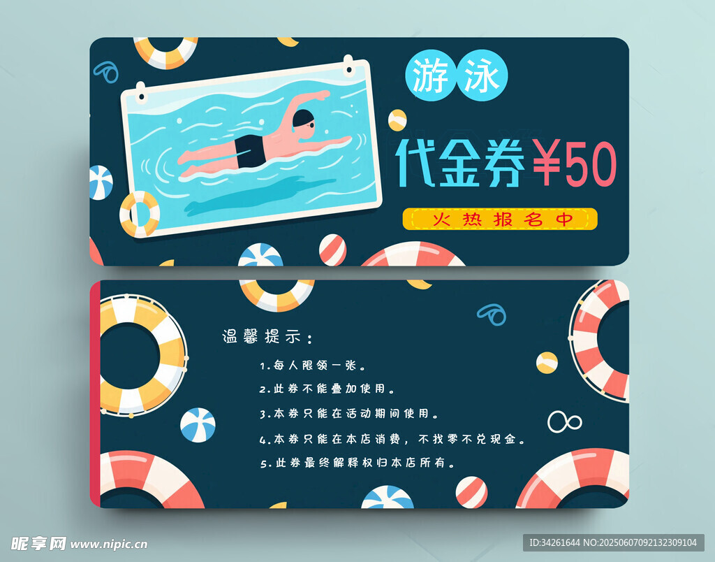 兒童游泳代金券