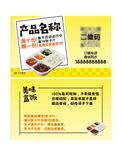 美味便當促銷海報