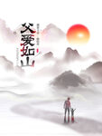 父親節海報
