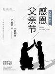 父親節海報