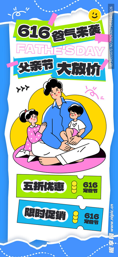 父親節(jié)海報